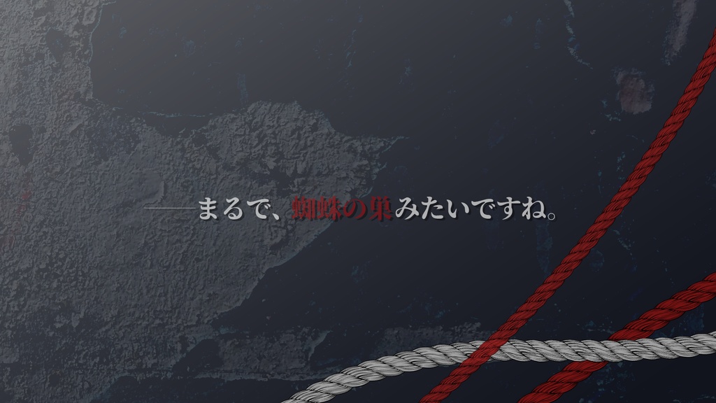 【CoC6th】赤縄の糸 SPLL:E195266