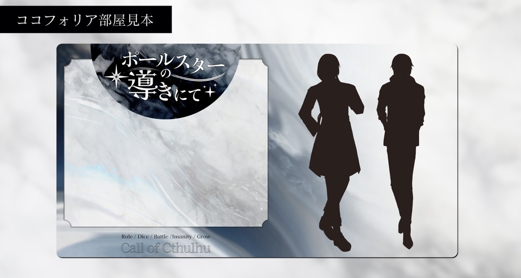 【CoC6h】ポールスターの導きにて SPLL:E190693