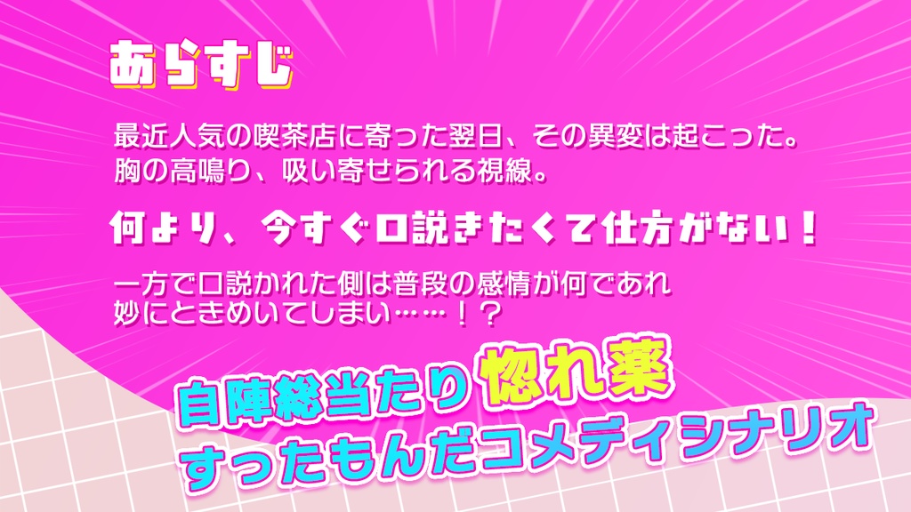 【CoC6h】Loving Swap Panic!