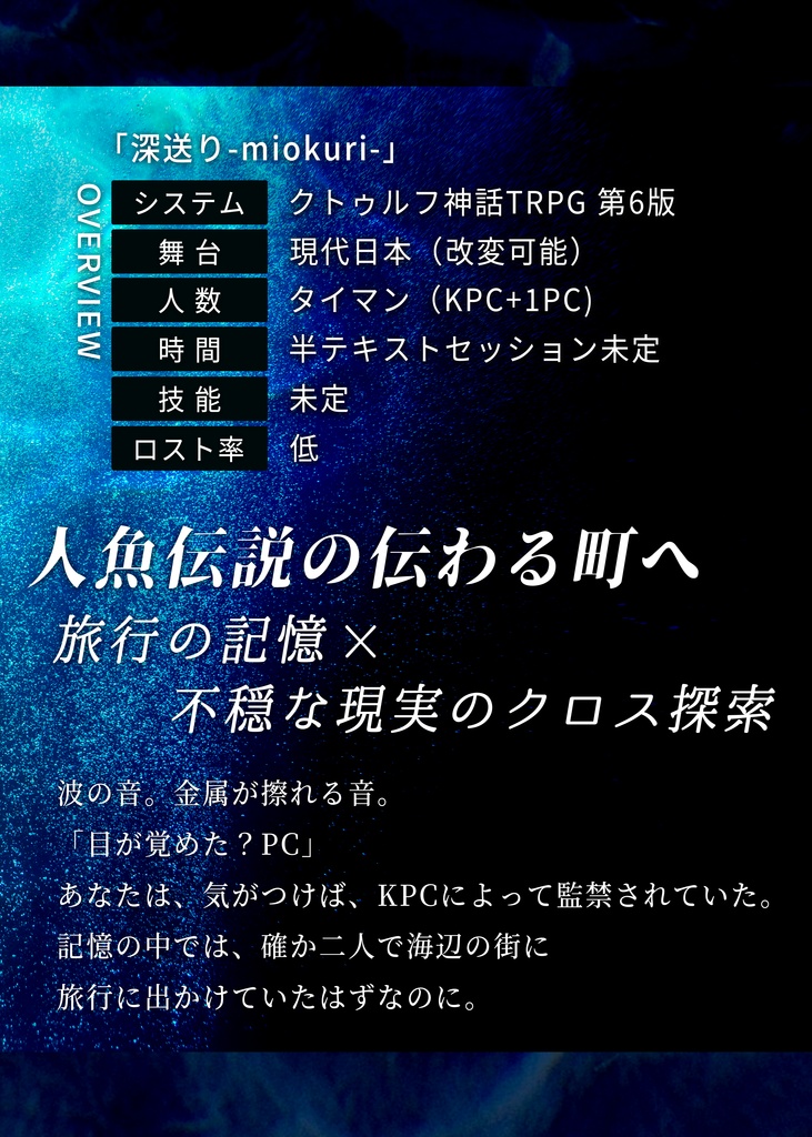 【CoC6h】深送り - miokuri - SPLL:E186145