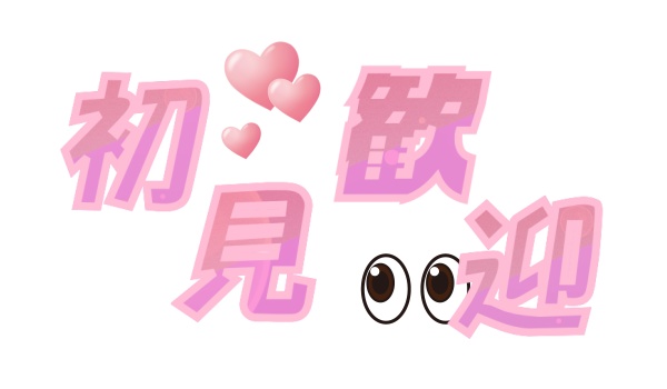 初見歓迎ロゴ アニメーションverもあります!