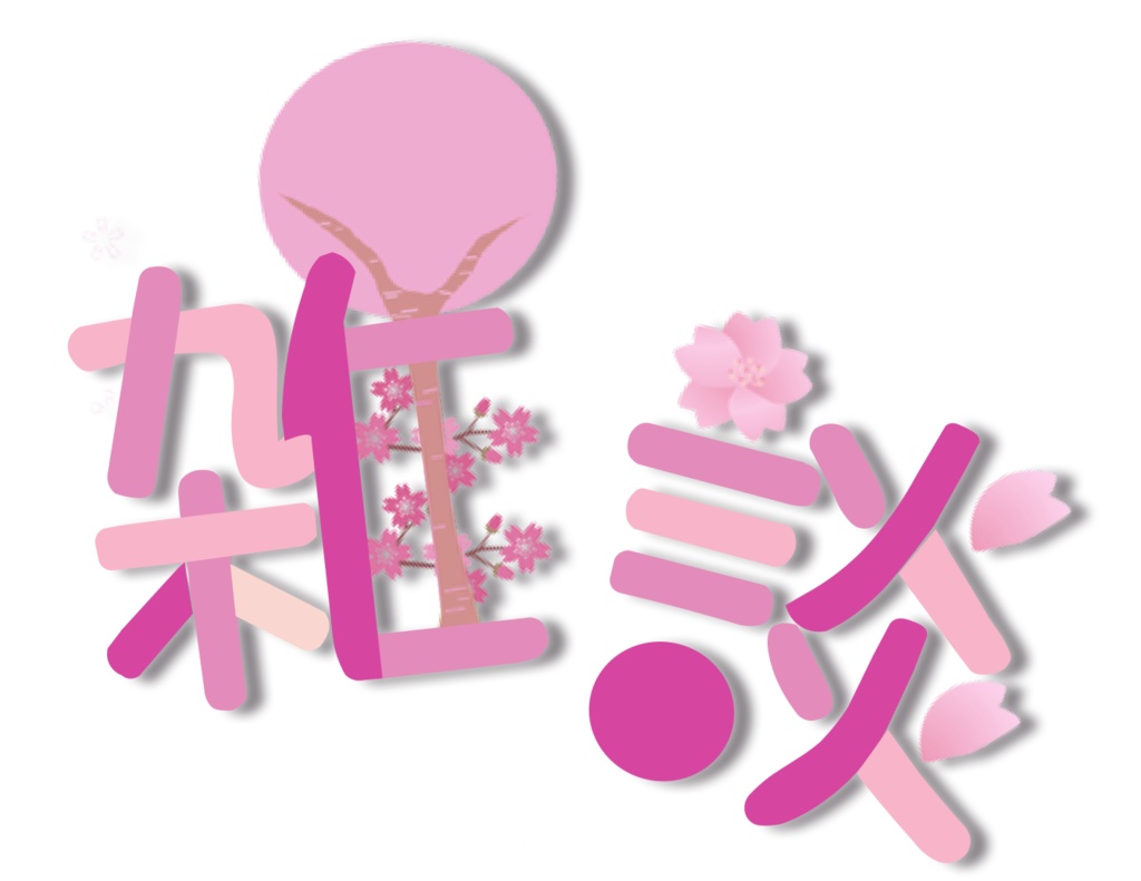 雑談ロゴ