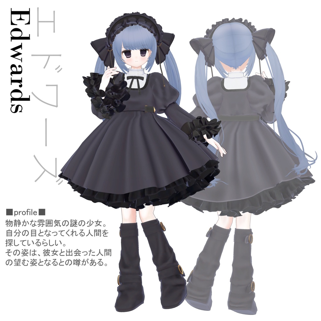 オリジナル3Dモデル『Your Girl, Edwards』