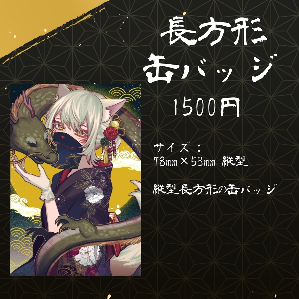 【2024年お正月グッズ】狐乃里しらほ2024年謹賀新年グッズ
