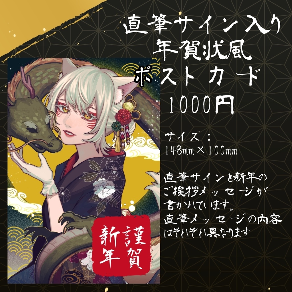 【2024年お正月グッズ】狐乃里しらほ2024年謹賀新年グッズ