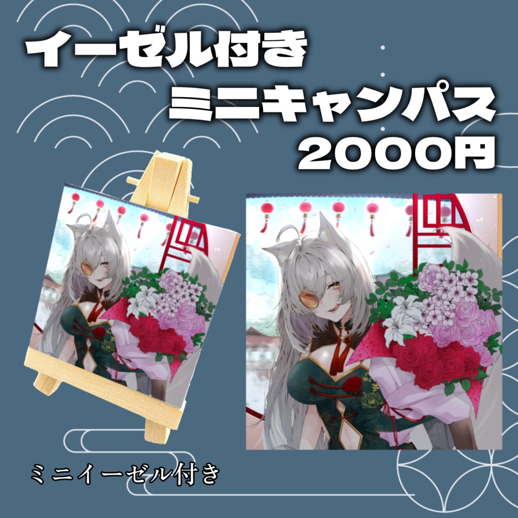 【2周年記念グッズ】狐乃里しらほ2周年記念新衣装グッズ