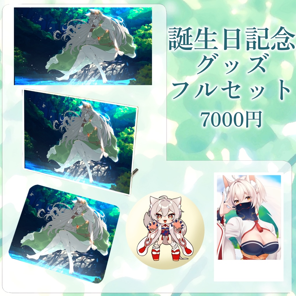 【誕生日記念グッズ】狐乃里しらほ2024年誕生日記念グッズ