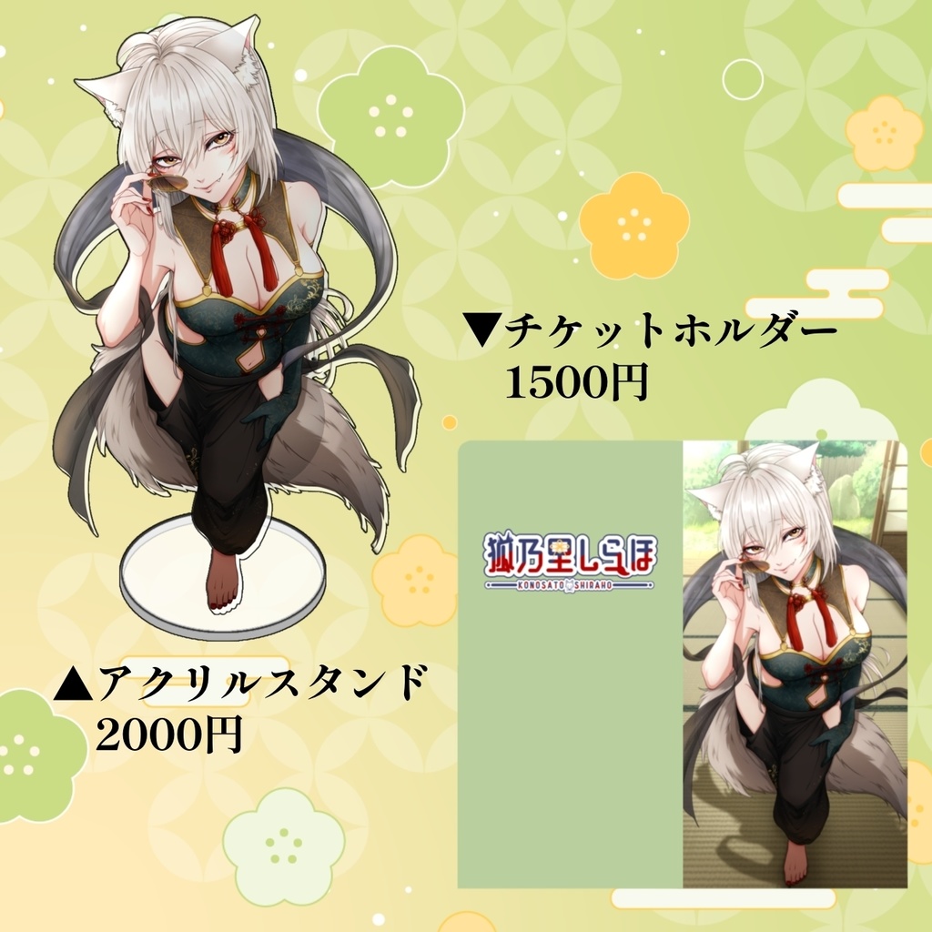 【3周年記念】狐乃里しらほ活動開始3周年記念グッズ