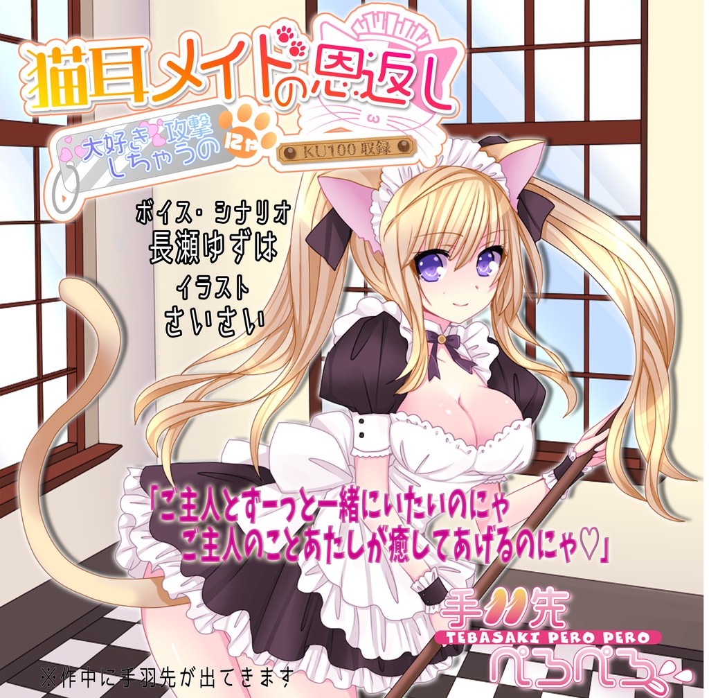 猫耳メイドの恩返し 大好き攻撃しちゃうのにゃ CD