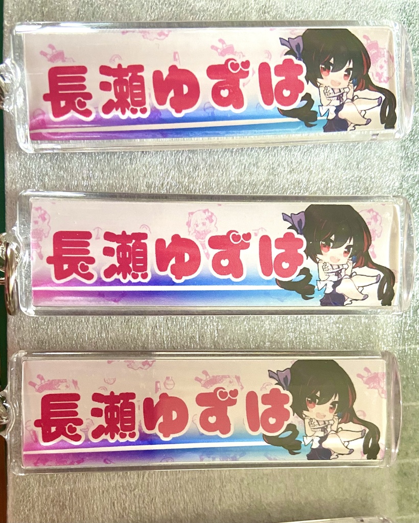 ゆずちゃん推しキーホルダー