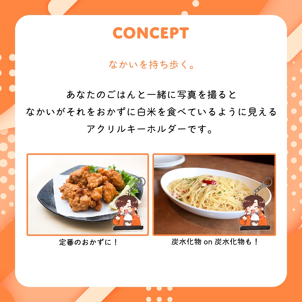 なかい もぐもぐアクリルキーホルダー