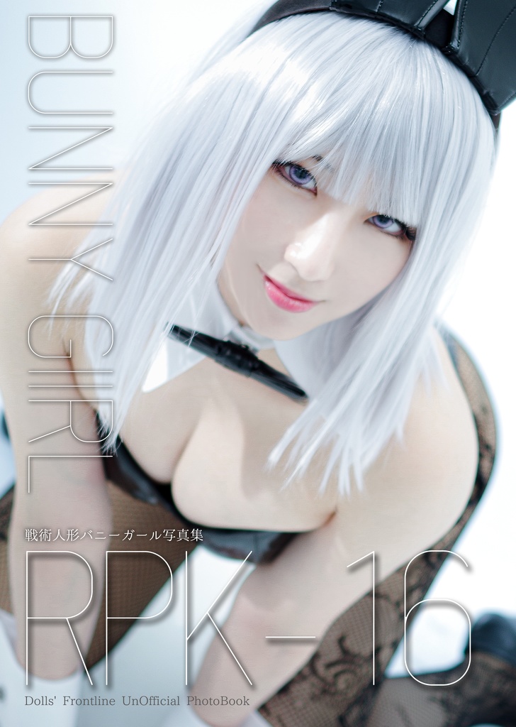 【事前通販】※単品※BUNNY GIRL HK416/RPK-16