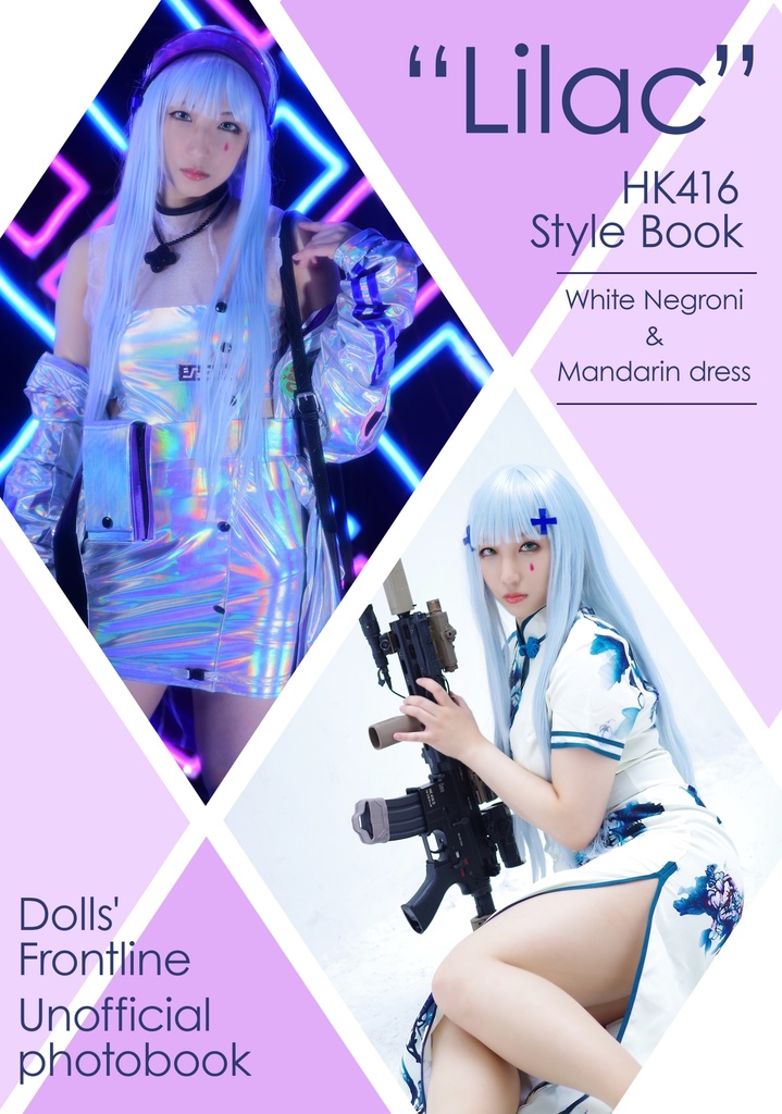 【事前通販】"Lilac"HK416 Style Book