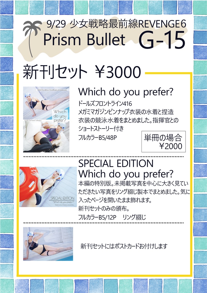 【事前通販】新刊セット:Which do you prefer?