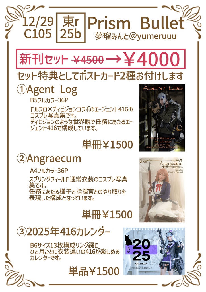 【事前通販】C105新刊セット