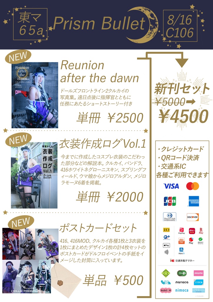 【再販分通販】C106新刊セット