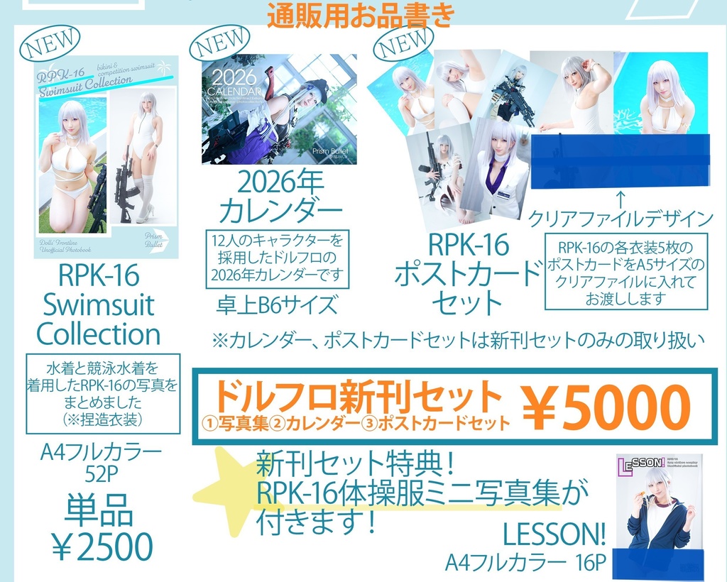 【事前通販】C107ドルフロ新刊セット