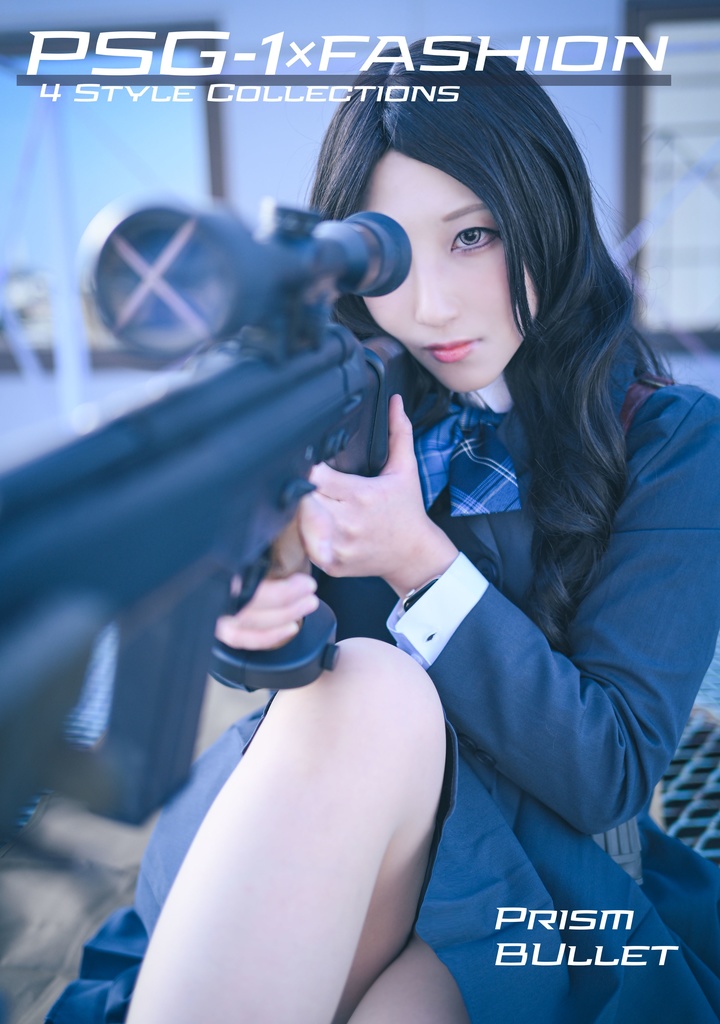 【事前通販】PSG-1新刊セット
