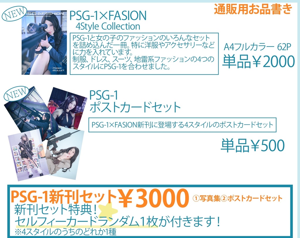【事前通販】PSG-1新刊セット