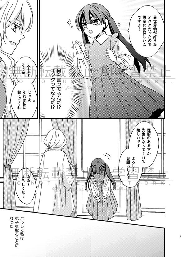 魔女の弟子にならないか