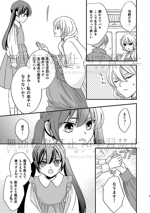 魔女の弟子にならないか