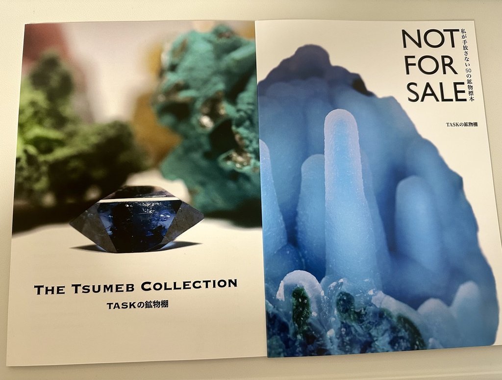 NOT FOR SALE 私が手放さない50の鉱物標本