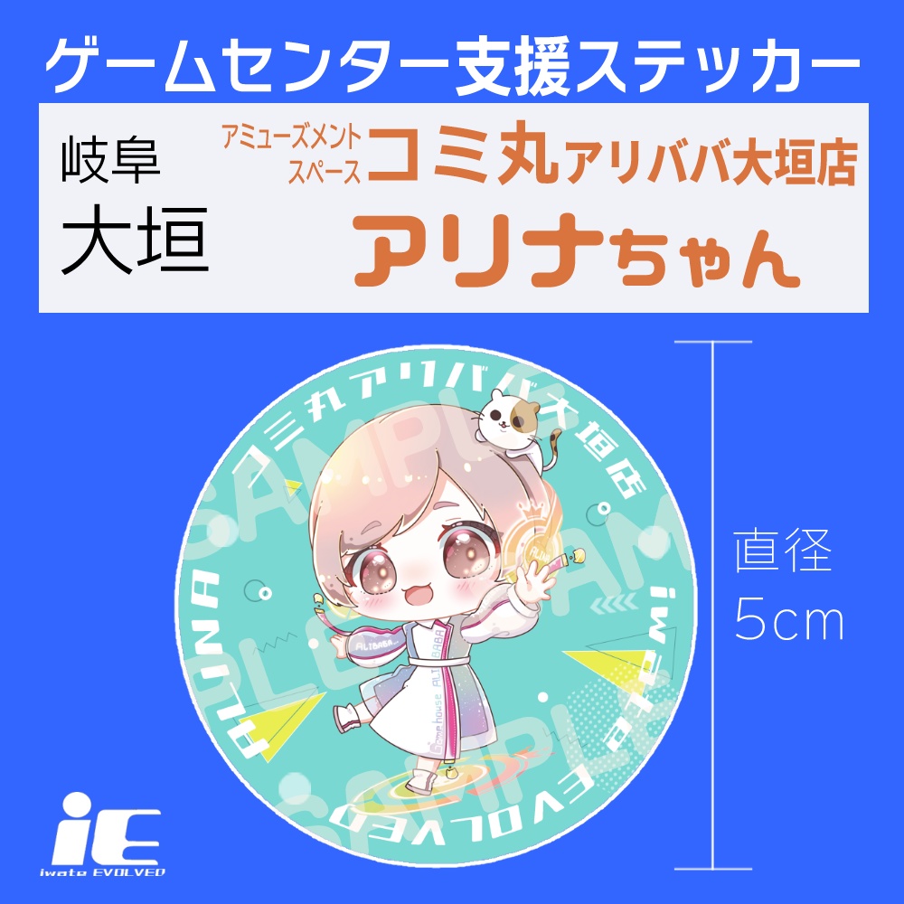 アリナちゃんステッカー