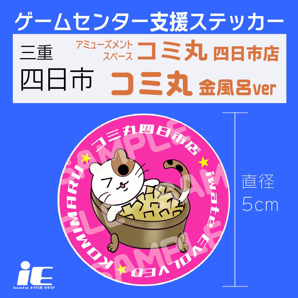 コミ丸ステッカー(金風呂)