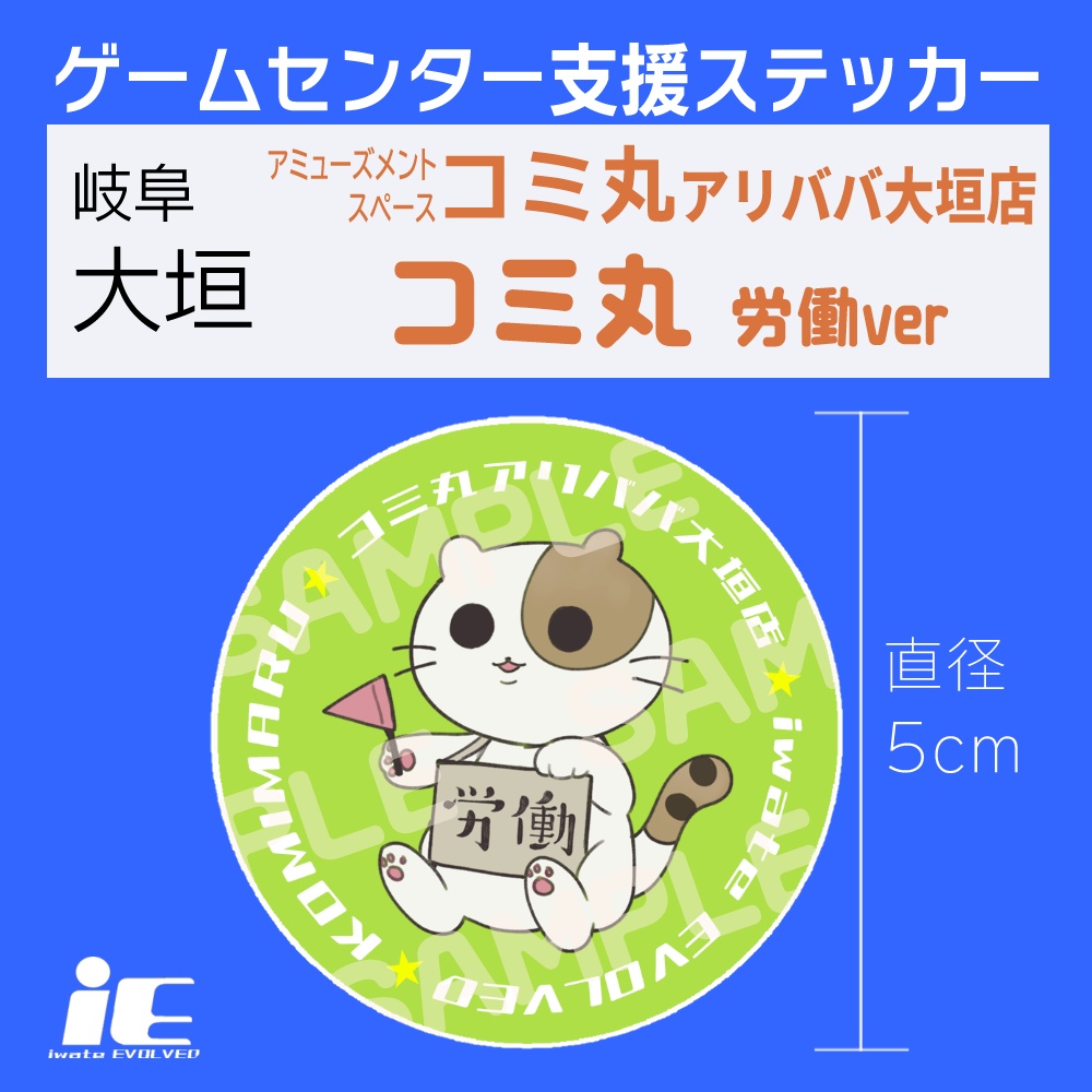 コミ丸ステッカー(労働)