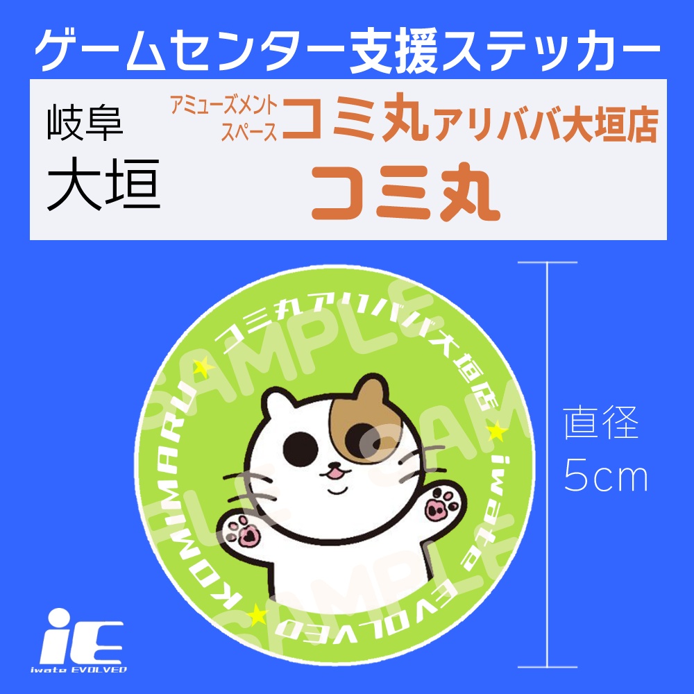 コミ丸ステッカー(ノーマル)