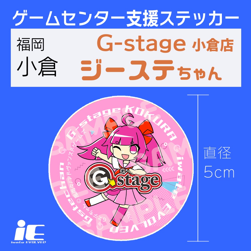 ジーステちゃんステッカー