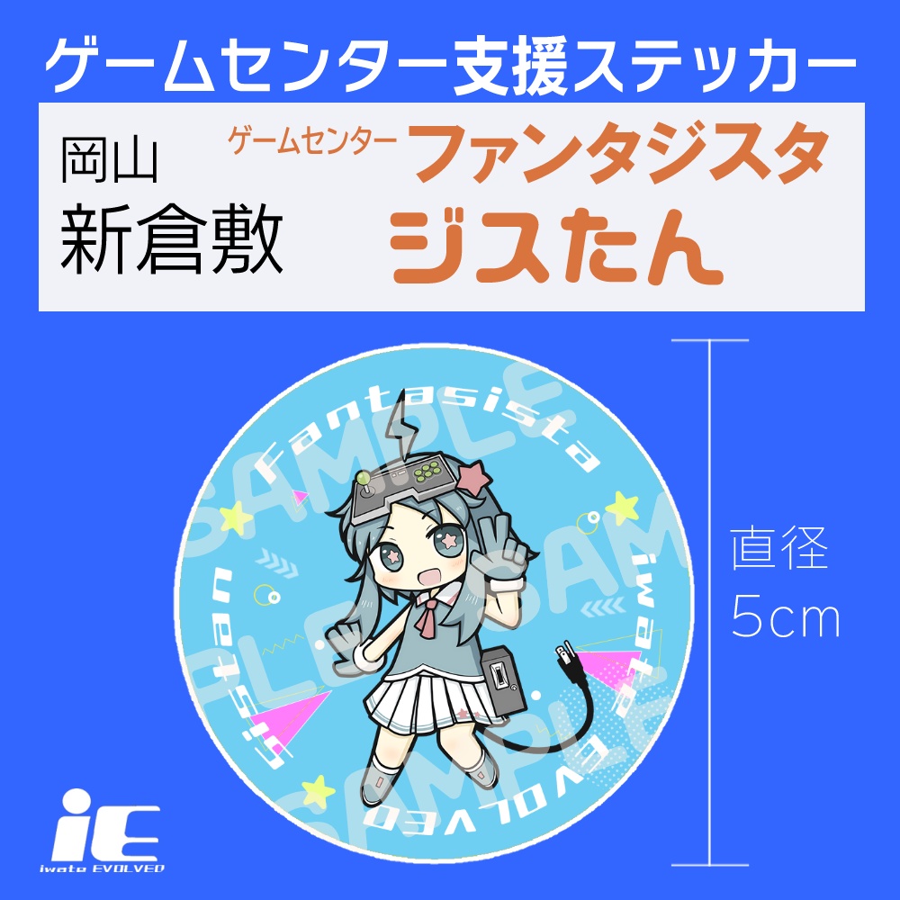 ジスたんステッカー