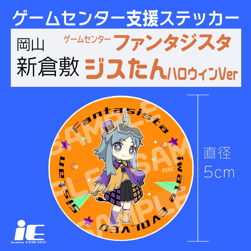 ジスたんステッカー(ハロウィン)