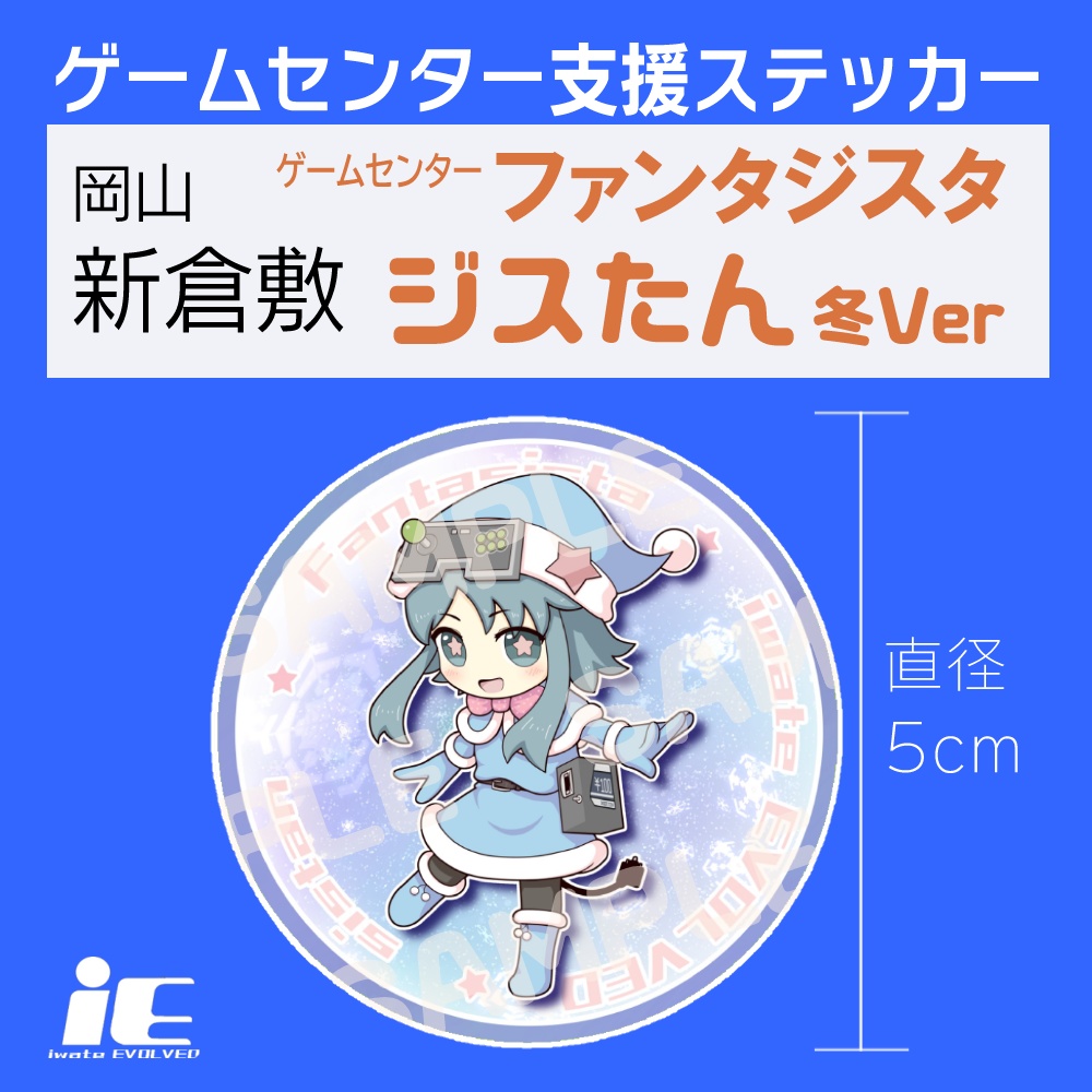 ジスたんステッカー(冬)