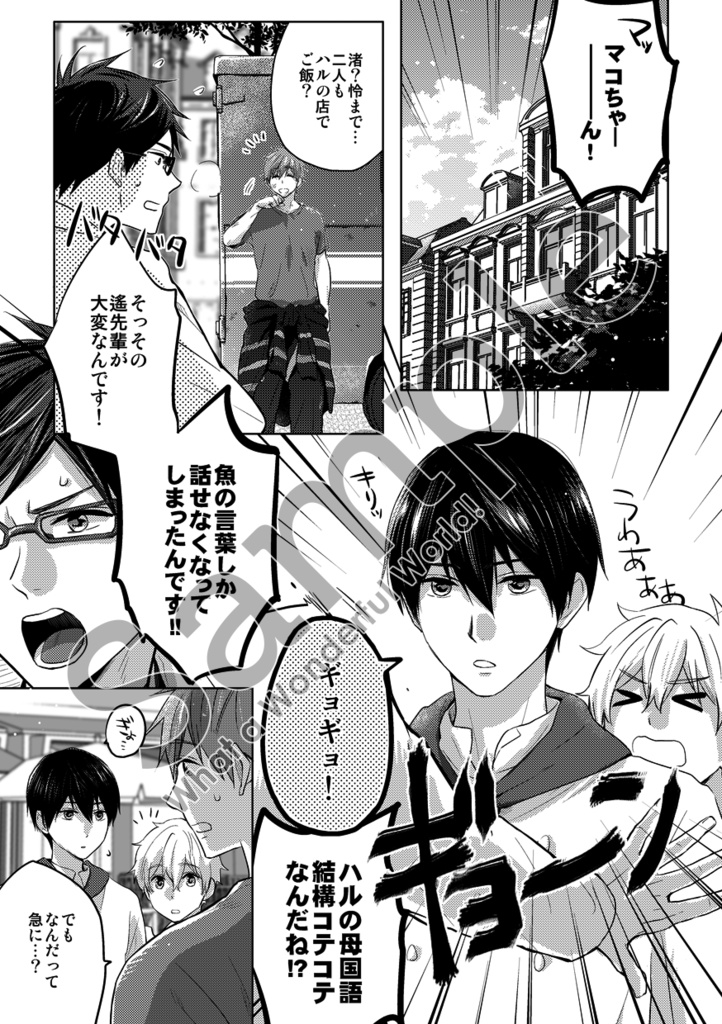 まこはるエンディングパロアンソロ『What a Wonderful World!』