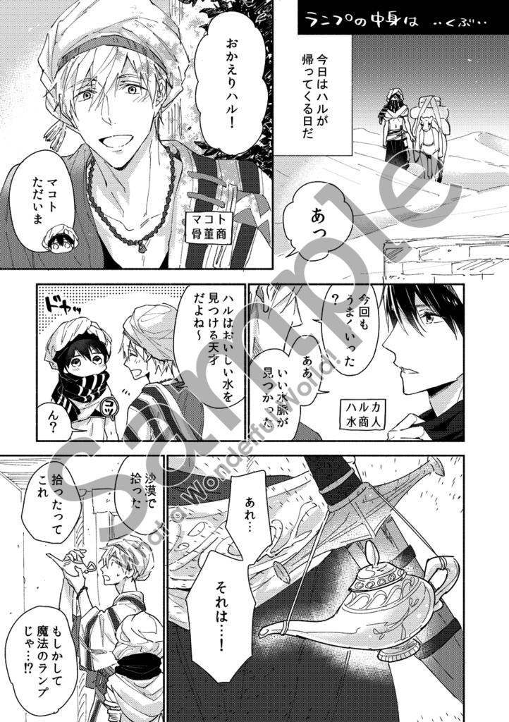 まこはるエンディングパロアンソロ『What a Wonderful World!』