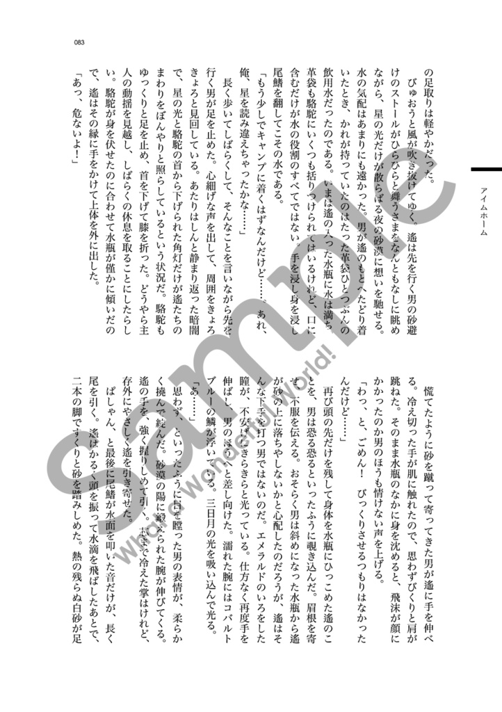 まこはるエンディングパロアンソロ『What a Wonderful World!』