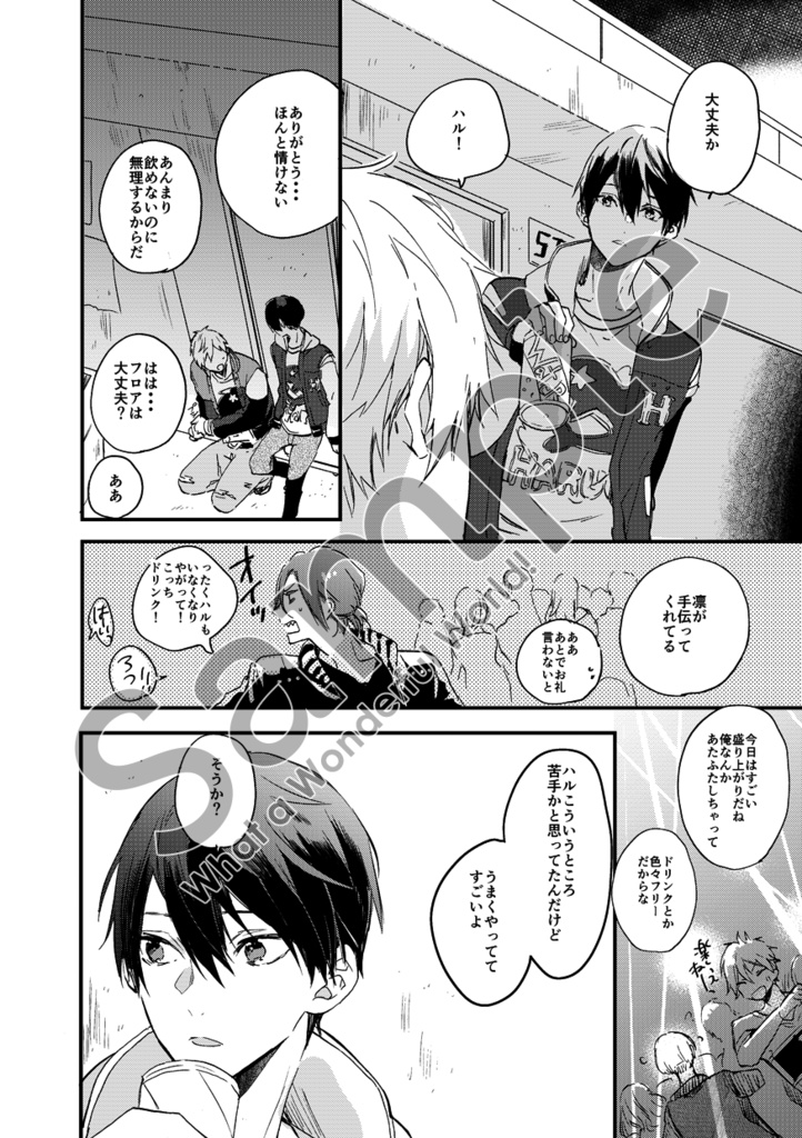 まこはるエンディングパロアンソロ『What a Wonderful World!』