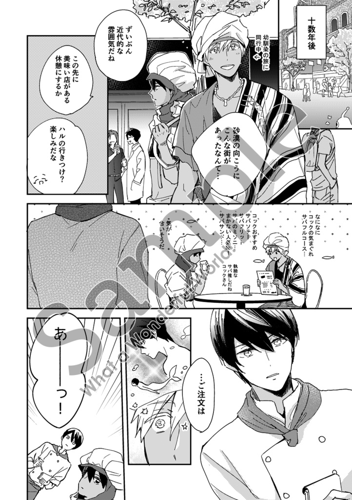 まこはるエンディングパロアンソロ『What a Wonderful World!』