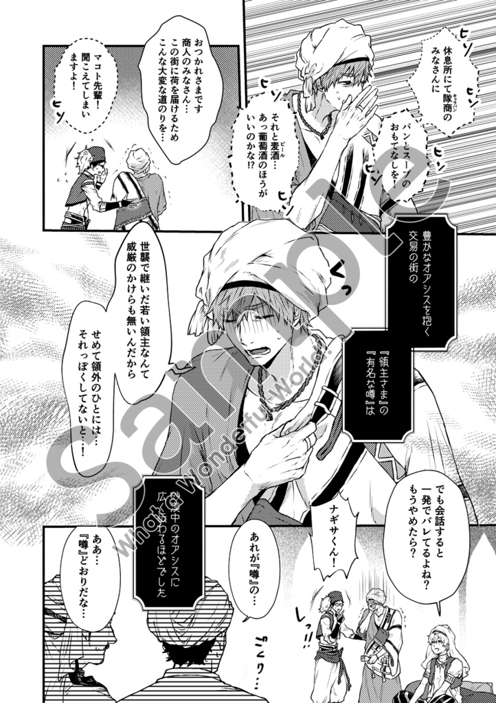 まこはるエンディングパロアンソロ『What a Wonderful World!』