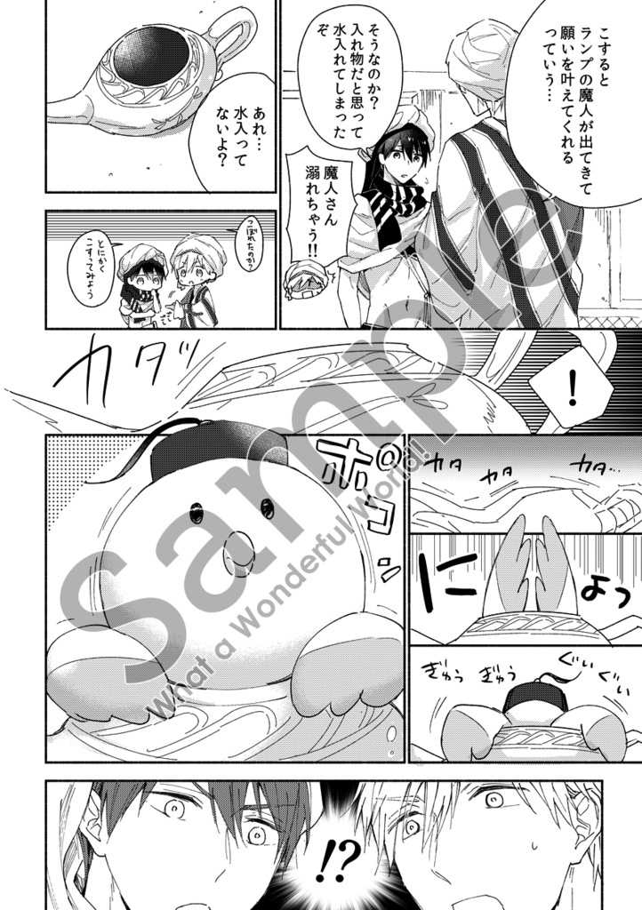 まこはるエンディングパロアンソロ『What a Wonderful World!』