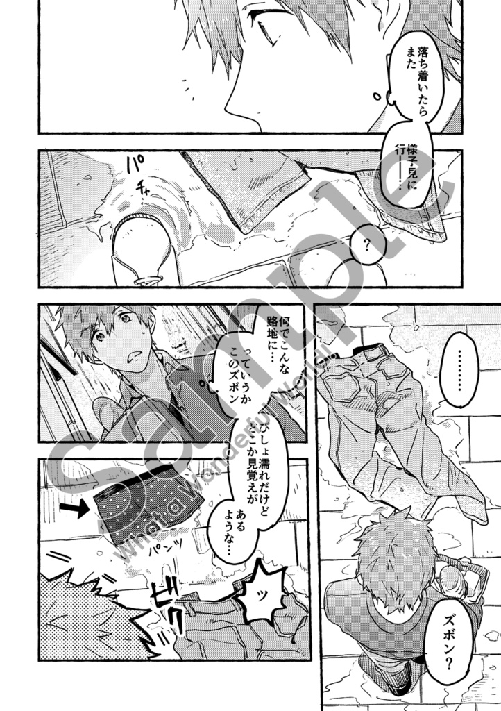 まこはるエンディングパロアンソロ『What a Wonderful World!』