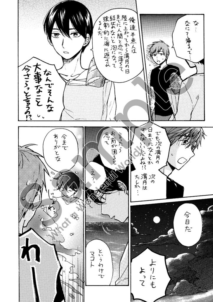 まこはるエンディングパロアンソロ『What a Wonderful World!』