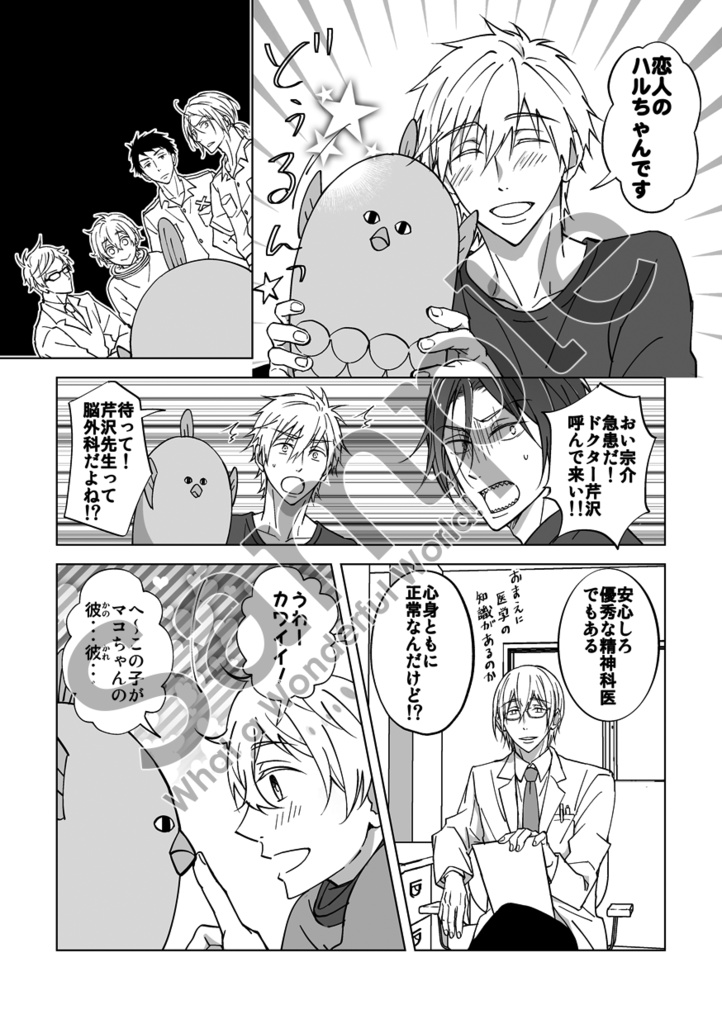 まこはるエンディングパロアンソロ『What a Wonderful World!』