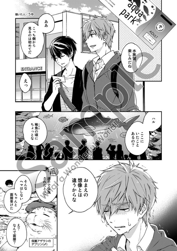 まこはるエンディングパロアンソロ『What a Wonderful World!』