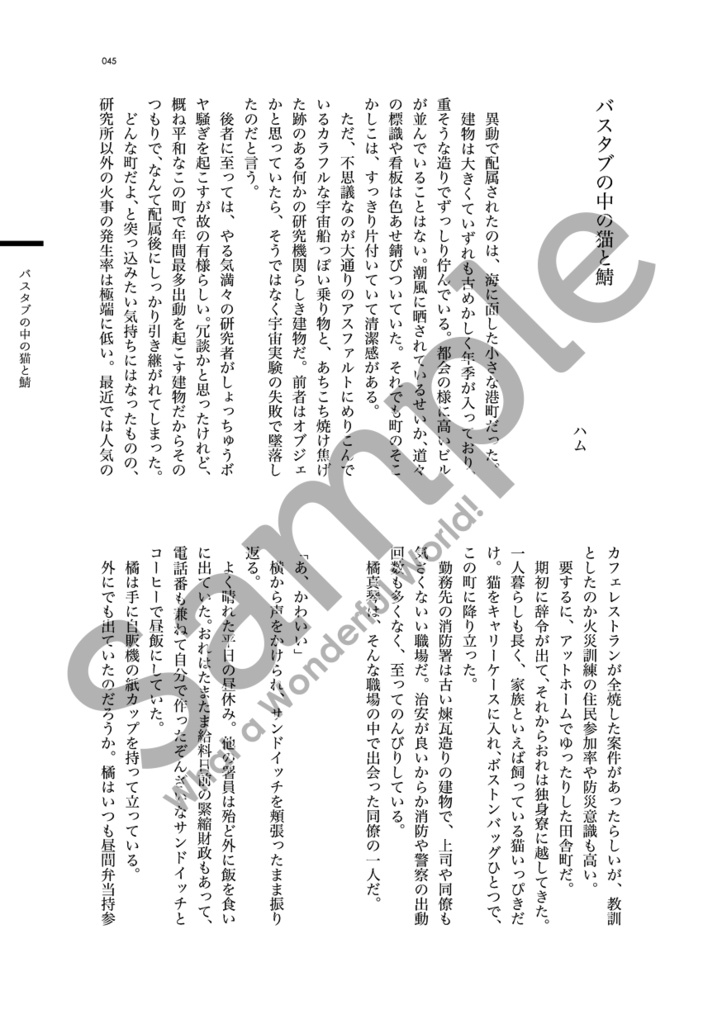 まこはるエンディングパロアンソロ『What a Wonderful World!』