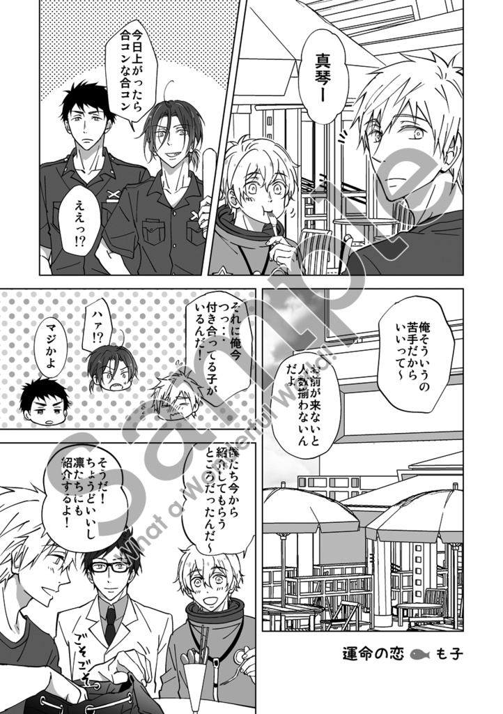 まこはるエンディングパロアンソロ『What a Wonderful World!』