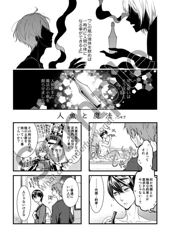 まこはるエンディングパロアンソロ『What a Wonderful World!』