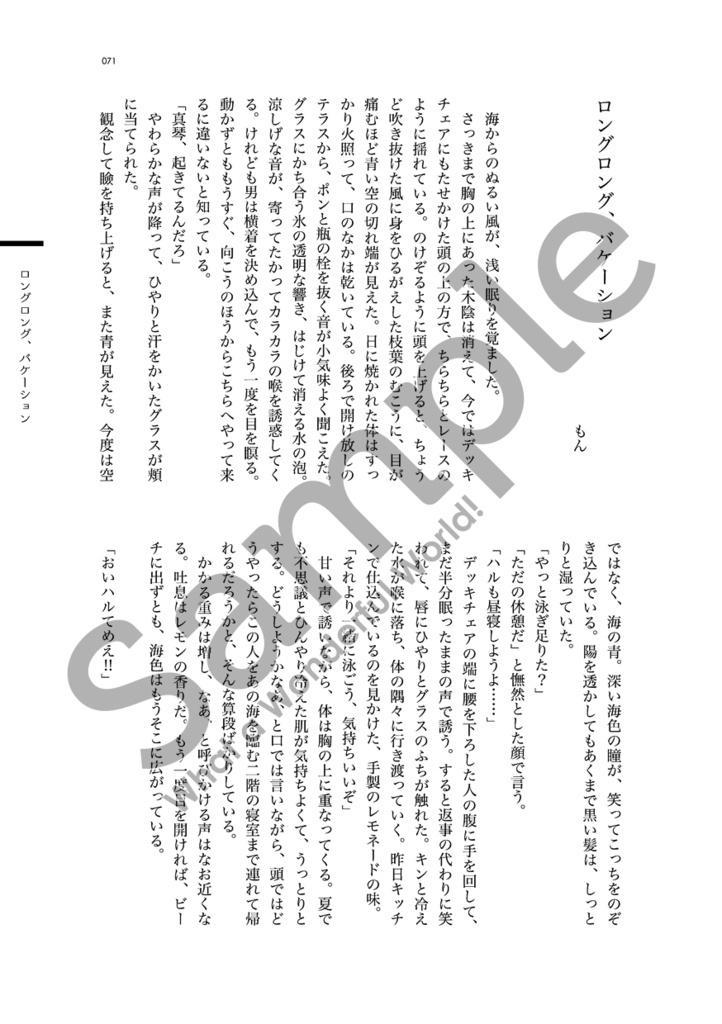 まこはるエンディングパロアンソロ『What a Wonderful World!』