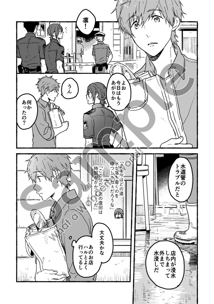 まこはるエンディングパロアンソロ『What a Wonderful World!』